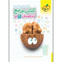کتاب جامع تیزهوشان نهم خیلی سبز