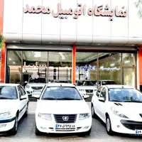 نقدی و اقساطی خودروهای صفرکیلومتر  نمایشگاه محمّد