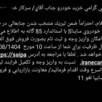 فروش حواله ساینا s