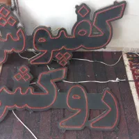ال ای دی روکش و کفپوش