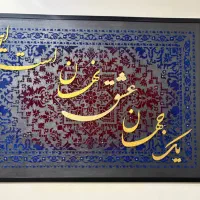 تابلو کالیگرافی