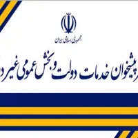 کارمند پیشخوان دولت