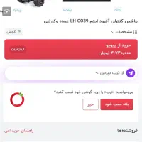 ماشین کنترلی آفرود