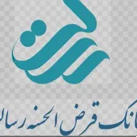امتیاز وام بانک رسالت