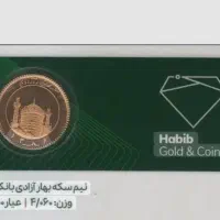 نیم سکه قبل ۸۶