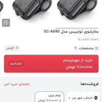 بخارشوی تولیپس|جاروبرقی، جارو شارژی، بخارشو|قم, انسجام|دیوار