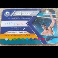 کارت استخرصدف