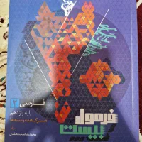 فرمول بیست فارسی یازدهم تجربی