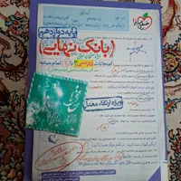 امتحانت رو 20 بگیر با بانک نهایی وشب امتحانی|کتاب و مجله آموزشی|تهران, تهرانسر شرقی|دیوار