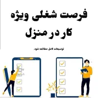 کار در منزل کار در رستوران با جای خواب