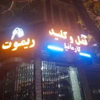 کلیدسازی کارمانیا جهاد