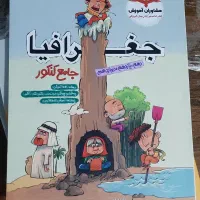 فروش کتاب جغرافیا جامعه مشاوران چاپ ۱۴۰۳