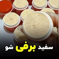 کرم معجزه سفید برفی شو تضمینی