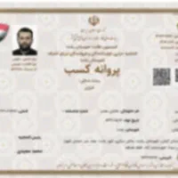 صدور انواع جواز و پروانه کسب و...