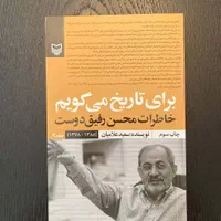 تعدادی کتاب تاریخ معاصر جدید و جذاب|کتاب و مجله تاریخی|تهران, محمودیه|دیوار