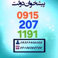 سیمکارت های رند همراه اول  کد 207 / 0915.207.1191