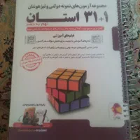 کتاب ۳۱ استان|کتاب و مجله آموزشی|تهران, خانی آباد نو شمالی|دیوار