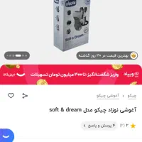 آغوشی نوزاد|کالسکه و لوازم جانبی|کرج, فاز ۱ مهرشهر|دیوار