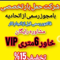 خدمات باربری اسبابچی  اتوبار چیتگر بار حمل ا|خدمات حمل و نقل|تهران, استاد معین|دیوار