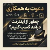 همکاری بانوان حوزه گیاهان دارویی و اموزش رایگان