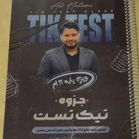 جزوات شیمی کنکوری تستی تشریحی استاد حاتمی|کتاب و مجله آموزشی|اراک, |دیوار