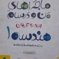 کتاب کنکوری ریاضیات مختص رشته ریاضی|کتاب و مجله آموزشی|تهران, المهدی|دیوار