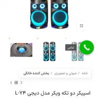 یک جفت باند ویکر y4|سیستم صوتی خانگی|کرمان, |دیوار