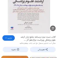 یک جلد کتاب زبان ارشد علوم پزشکی