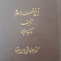 تاریخ تصوف در اسلام
