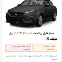 فروش فوری حواله سهند s|خودرو سواری و وانت|بندرعباس, |دیوار