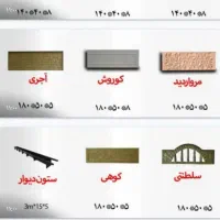 دیوار های پیش ساخته(اکسپوز)|مصالح و تجهیزات ساختمان|ملک‌آباد, |دیوار
