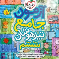 کتاب های هوش کمپلکس ای تی فرازمینی ۱۰۰۱ تست و...|کتاب و مجله آموزشی|کرج, کوی مدرس|دیوار