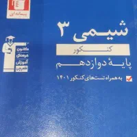 کتابهای کنکور ویژه تجربی|کتاب و مجله آموزشی|آبادان, |دیوار