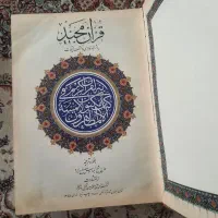 کتاب قرآن قدیمی چاپ سال ۱۳۴۵|کلکسیون اشیاء عتیقه|اصفهان, دانشگاه اصفهان|دیوار