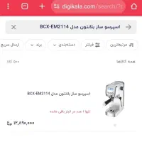 اسپرسو ساز بلانتون مدل BCX-EM2114|سماور، چای‌ساز، قهوه‌ساز|اندیمشک, |دیوار