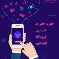 فروشگاه اینترنتی حرفه‌ای