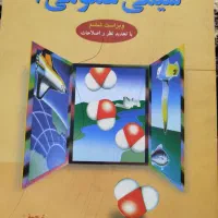 کتاب شیمی عمومی 1چارلز مورتیمر