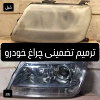 ترمیم چراغ و شفاف سازی