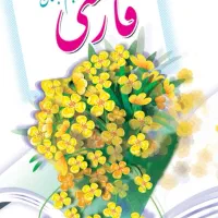 تدریس پایه ابتدایی چهارم و پنجم