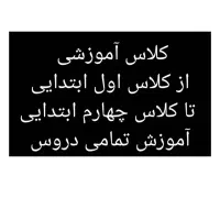 کلاس آموزشی با قیمتی قوق العاده مناسب