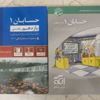 کتاب تست کنکور حسابان ۱