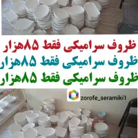 ظروف سرامیکی استونور