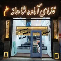 به یک نفر جهت کاردر غذا خوری