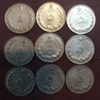 سکه پنج ریالی محمد رضا شاه پهلوی