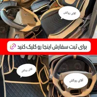 روکش صندلی کوک طلایی|قطعات یدکی و لوازم جانبی|مشهد, آبکوه|دیوار