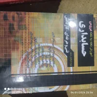 کتاب تست کنکور حسابداری