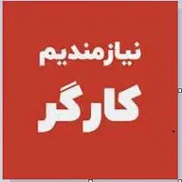 کارگر