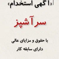 سرآشپز مازندران/گیلان