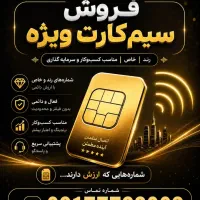 سیم کارت همراه اول