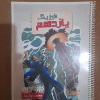 جزوه کتاب تست پایه یازدهم زیست.شیمی.ریاضی.فیزیک
